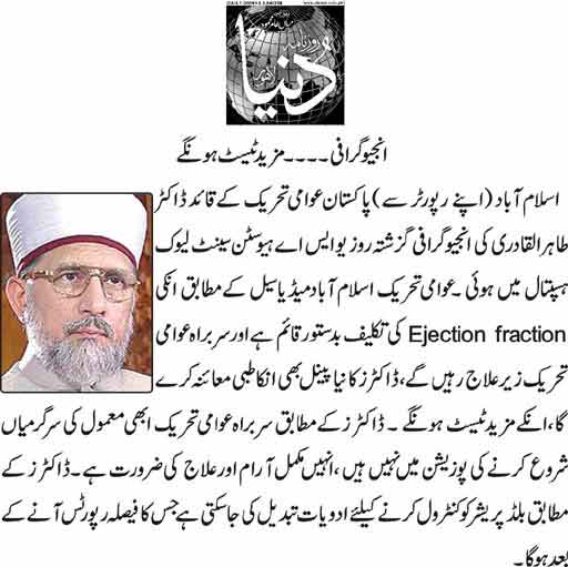 تحریک منہاج القرآن Minhaj-ul-Quran  Print Media Coverage پرنٹ میڈیا کوریج Daily dunya front page